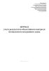 Журнал учета результатов объективного контроля беспилотного воздушного судна