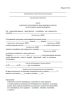 Акт водолазного обследования в створе подводного перехода после укладки и замыва трубопровода (Форма N 11.8)