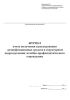 Журнал учета получения и расходования дезинфекционных средств в структурном подразделении лечебно-профилактического учреждения
