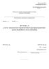 Журнал учета документов ограниченного распространения (для служебного пользования)