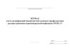 Журнал учета дезинфекций поверхностей в рамках профилактики распространения коронавирусной инфекции COVID-19