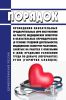 Порядок проведения обязательных предварительных (при поступлении на работу) медицинских осмотров и обязательных периодических (в течение трудовой деятельности) медицинских осмотров работников, занятых на работах с опасными и (или) вредными условиями труда по добыче (переработке) угля (горючих сланцев) 2025 год. Последняя редакция