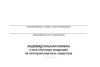 Индивидуальная книжка учета обучения вождению на автотранспортных средствах