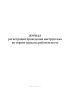 Журнал регистрации проведения инструктажа по охране труда на рабочем месте