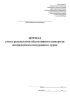 Журнал учета результатов объективного контроля беспилотного воздушного судна