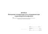 Журнал измерения температуры тела сотрудников при коронавирусной инфекции