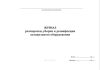 Журнал разморозки, уборки и дезинфекции холодильного оборудования