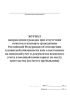 Журнал направления граждан при отсутствии отметок в паспорте гражданина Российской Федерации об отношении к воинской обязанности или о постановке на воинский учет в документах воинского учета в военный комиссариат по месту жительства (по месту пребывания)