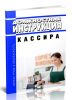 Должностная инструкция кассира