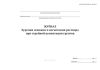 Журнал бурения скважин и нагнетания раствора при струйной цементации грунтов