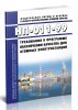 НП-011-99 Требования к программе обеспечения качества для атомных электростанций