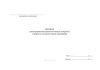 Журнал регистрации накладных по отпуску (отгрузке) товаров со склада (Форма АП-90)