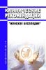 Клинические рекомендации "Женское бесплодие"