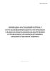 Приходно-расходный журнал учета радиофармпрепаратов, поступающих в подразделение радионуклидной терапии в готовом виде для непосредственного введения в организм пациента