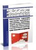 НПБ 110-03 Перечень зданий, сооружений, помещений и оборудования, подлежащих защите автоматическими установками пожаротушения и автоматической пожарной сигнализацией
