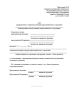 Акт предремонтного освидетельствования гидротехнического сооружения