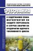 НП-077-06 Требования к содержанию плана мероприятий по защите персонала в случае аварии на предприятии ядерного топливного цикла 2025 год. Последняя редакция