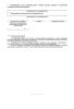 Извещение о сроках завершения работ, подлежащих проверке, при строительстве, реконструкции объекта капитального строительства