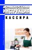 Должностная инструкция кассира