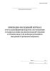 Приходно-расходный журнал учета радиофармпрепаратов, поступающих в подразделение радионуклидной терапии в готовом виде для непосредственного введения в организм пациента