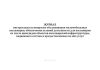 Журнал инструктажа по вопросам обслуживания маломобильных пассажиров, обеспечения условий доступности для пассажиров из числа инвалидов объектов пассажирской инфраструктуры, подвижного состава и предоставляемых на них услуг