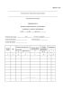 Ведомость промера глубин водоема по оси подводного уложенного и замытого трубопровода (Форма N 11.9)