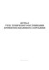 Журнал учета технического обслуживания и ремонтов подъемного сооружения