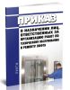 Приказ о назначении лиц, ответственных за организацию работ по техническому обслуживанию и ремонту лифта