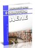 О библиотечном деле. Федеральный закон от 29.12.1994 № 78-ФЗ 2025 год. Последняя редакция
