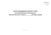 Карта индивидуального учета коллекционного патогенного биологического агента