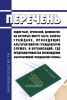 Перечень видов работ, профессий, должностей, на которых могут быть заняты граждане, проходящие альтернативную гражданскую службу, и организаций, где предусматривается прохождение альтернативной гражданской службы 2025 год. Последняя редакция