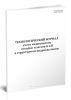 Технологический журнал учета медицинских отходов классов Б и В в структурном подразделении
