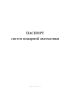 Паспорт систем пожарной автоматики