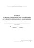 Журнал учета технического обслуживания и ремонтов подъемного сооружения
