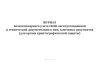 Журнал поэкземплярного учета СКЗИ, эксплуатационной и технической документации к ним, ключевых документов (для органа криптографической защиты)