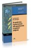 Устройство, техническое обслуживание и ремонт лифтов