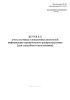 Журнал учета съемных электронных носителей информации ограниченного распространения (для служебного пользования)