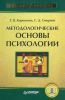 Методологические основы психологии