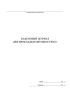 Кабельный журнал для прокладки методом трасс