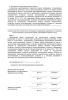 Акт осмотра энергопринимающей установки (объекта по производству электрической энергии, объекта электросетевого хозяйства, объекта теплоснабжения, теплопотребляющей установки)