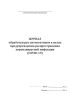 Журнал обработки рук антисептиком в целях предупреждения распространения коронавирусной инфекции (COVID-19)