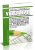 Внедрение единой системы обозначения изделий и конструкторских документов и классификатора ЕСКД и введение классификатора ЕСКД на предприятиях и в организациях Минэнерго СССР (МУ 34-13-18-83, МУ 34-13-19-83) 2025 год. Последняя редакция
