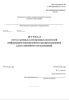 Журнал учета съемных электронных носителей информации ограниченного распространения (для служебного пользования)