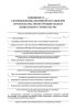 Извещение о возникновении аварийной ситуации при строительстве, реконструкции объекта капитального строительства
