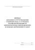 Журнал доведения ст. 50-53 Положения о воинском учете, ст. 21 Кодекса Российской Федерации об административных правонарушениях до граждан, пребывающих в запасе