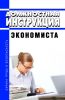 Должностная инструкции экономиста