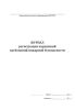 Журнал регистрации нарушений требований пожарной безопасности
