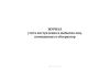 Журнал учета поступления и выбытия лиц, помещенных в обсерватор