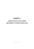 Книга протоколов заседаний врачебно-летной комиссии