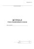 Журнал учета подменных блоков (Форма ПС-11-1)